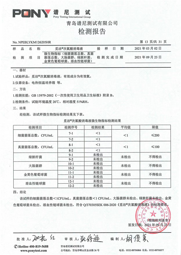 微生物消毒报告