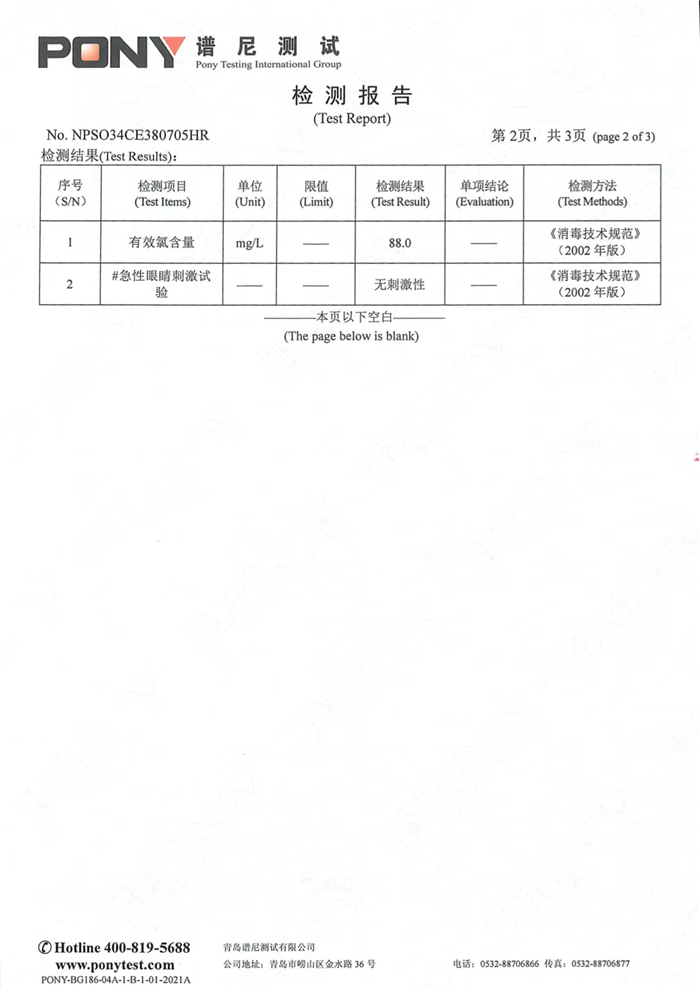 眼部消毒报告