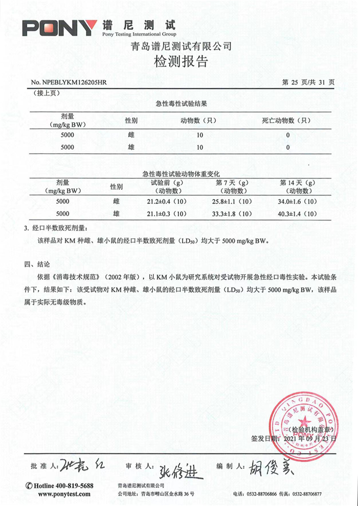 无毒级物质报告