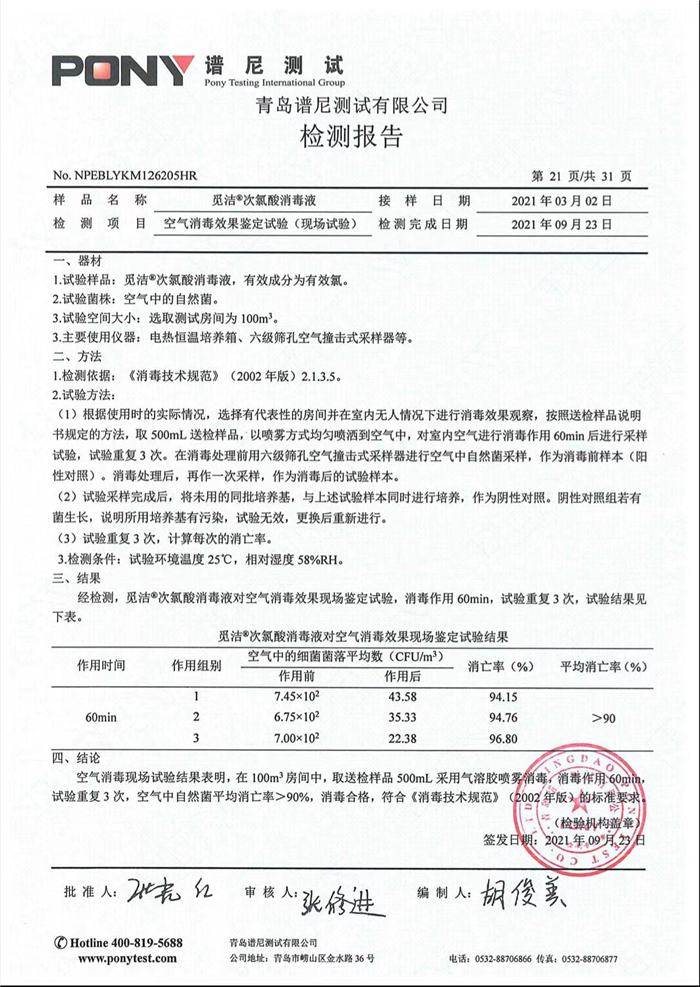 空气消毒报告