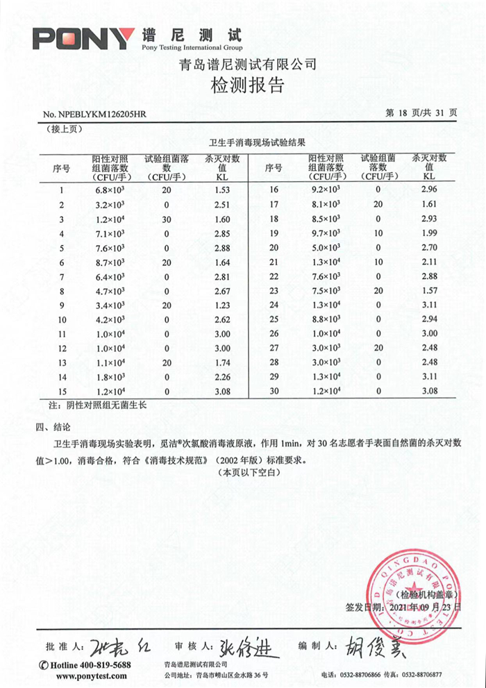 物体，手部消毒报告